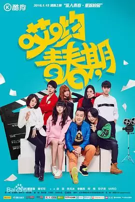 电影《哎哟青春期》剧情介绍