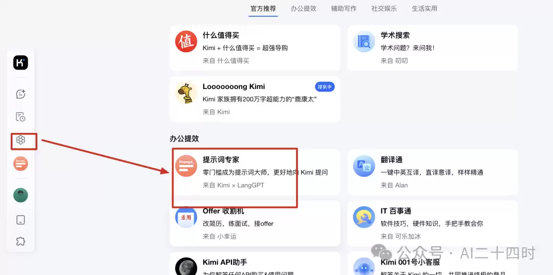 破解kimi官方提示词模板，我总结一套提示词万能公式