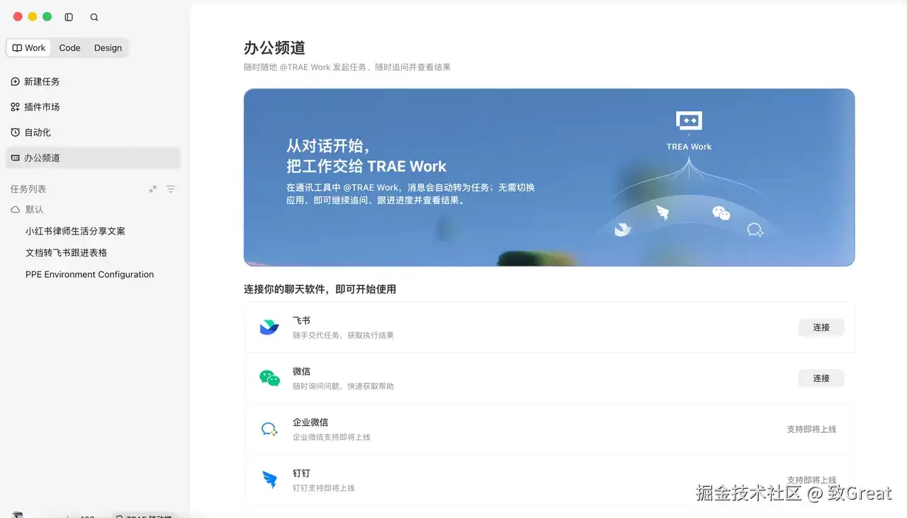 科研人的 AI，不该只回答问题：我用字节TraeWork 跑了一遍真实研究任务