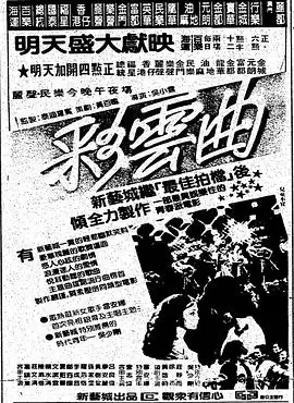 电影《彩云曲》剧情介绍
