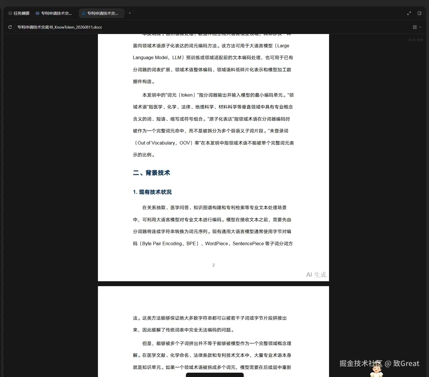 科研人的 AI，不该只回答问题：我用字节TraeWork 跑了一遍真实研究任务