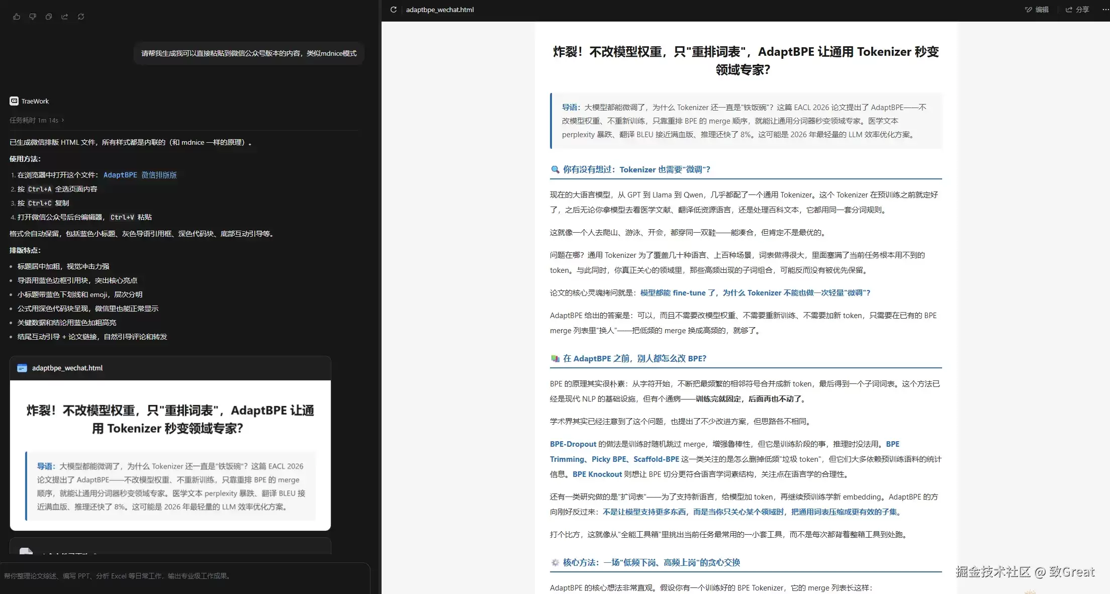 科研人的 AI，不该只回答问题：我用字节TraeWork 跑了一遍真实研究任务