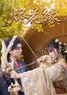 电视剧《烬花缘》剧情介绍