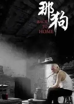 电影《那狗》剧情介绍