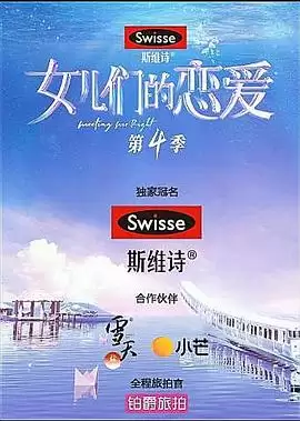 综艺《女儿们的恋爱第四季》剧情介绍