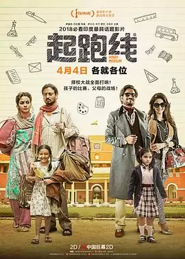 电影《起跑线》剧情介绍