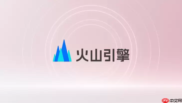 火山引擎官方入口登录地址_火山引擎控制台在线登录通道