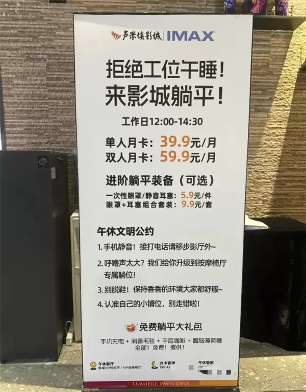 睡2个半小时仅1元多！西安一影院推出午休服务：还能免费充电