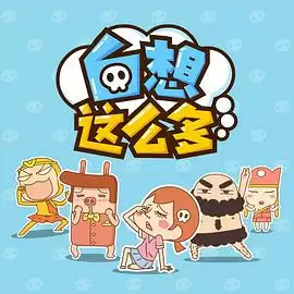 动漫《白想这么多》剧情介绍