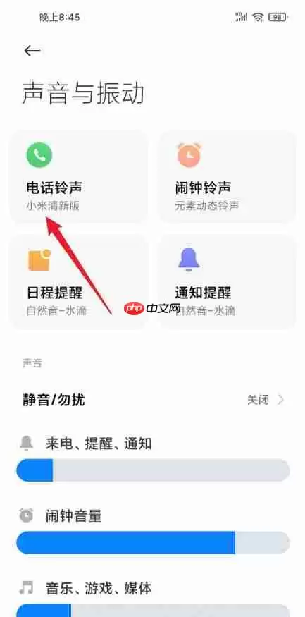 小米手机怎么设置通知铃声？