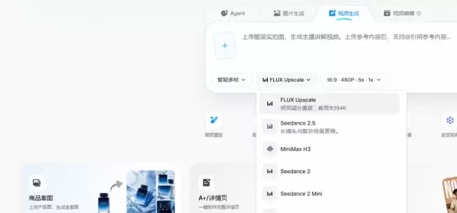 PixPix怎么生成4K商品视频？FLUX Upscale使用指南