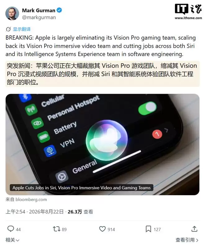 苹果调整Vision与Siri业务，裁员总数约200人