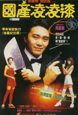 电影《国产凌凌漆粤语》剧情介绍