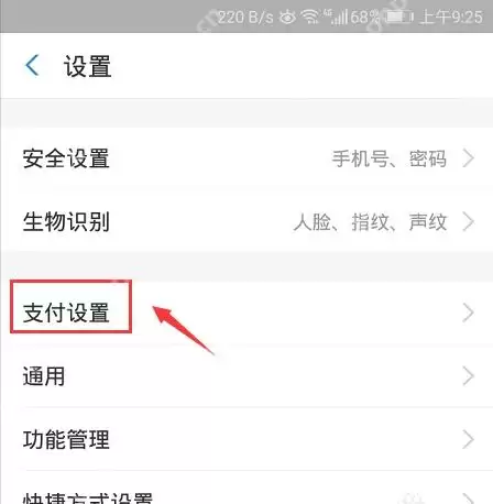 支付宝付款方式默认怎么改