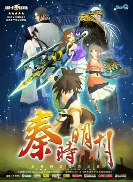动漫《秦时明月之百步飞剑》剧情介绍