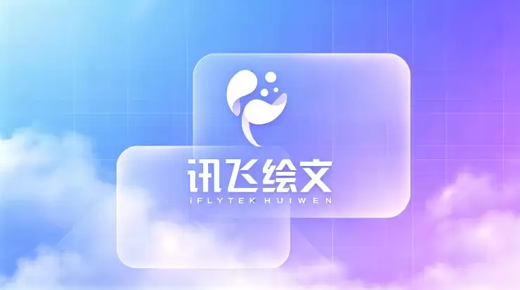 讯飞绘文怎么生成文章_AI智能写作功能使用方法