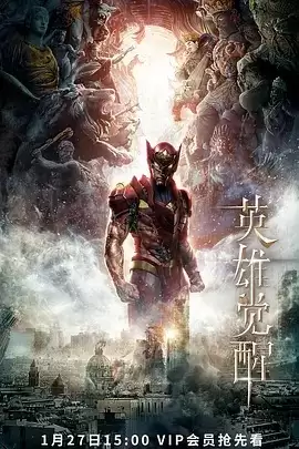 动漫《英雄觉醒》剧情介绍