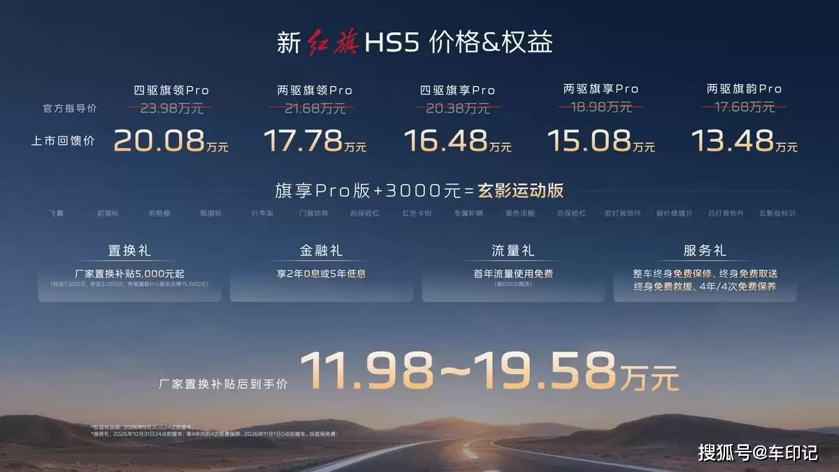 新红旗HS5成都车展亮相：以智能豪华中式风 填补燃油SUV市场空白