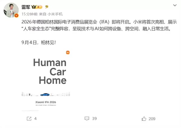雷军：小米历史第一次参展IFA 将展示人车家全生态完整阵容
