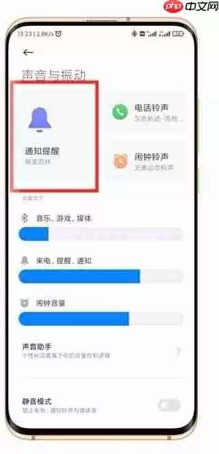 小米手机怎么设置通知铃声？