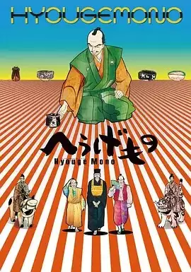 动漫《战国鬼才传》剧情介绍