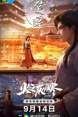 动漫《完美世界剧场版》剧情介绍