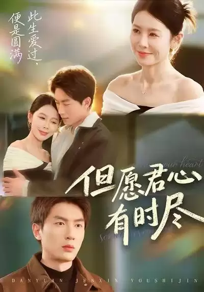 灵气演技打动观众，演员任芮淇《但愿君心有时尽》诠释隐忍温情