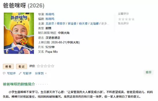 傅首尔新片被《牛来》暴打！投资5千万 票房2600块