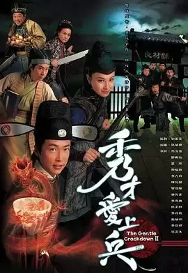 电视剧《秀才爱上兵粤语》剧情介绍