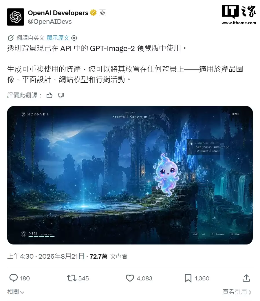 OpenAI旗下GPT-Image-2模型现支持生成透明背景图像