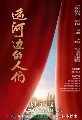 电视剧《运河边的人们》剧情介绍