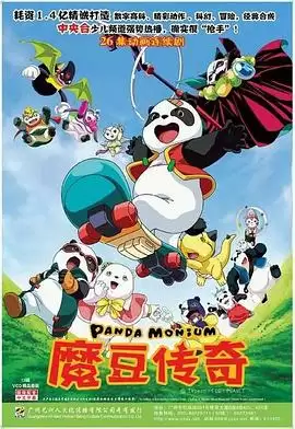 动漫《魔豆传奇》剧情介绍