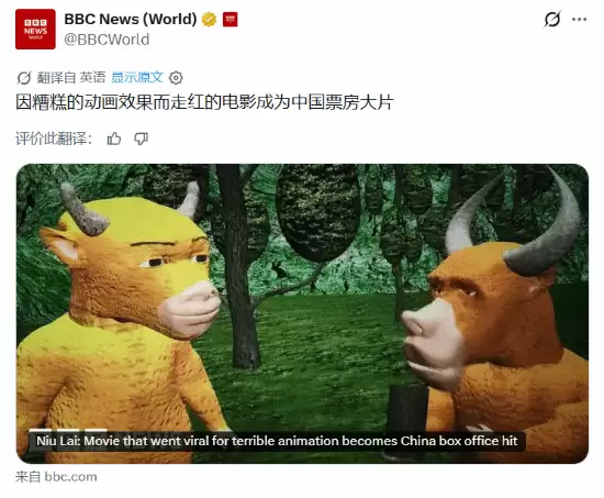 《牛来》的抽象火到海外！连BBC都来报道了