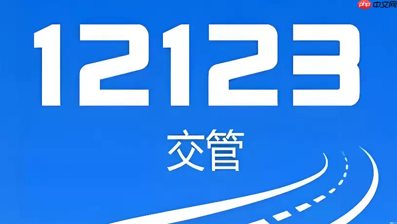 交管12123处理违章怎么做？缴费扣分先后顺序全面解答