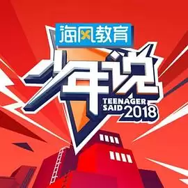 综艺《少年说第三季》剧情介绍