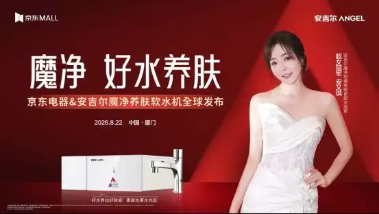 安吉尔战略新品即将发布，探索软水品类新增长