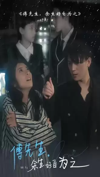 短剧《傅先生，余生好自为之》剧情介绍
