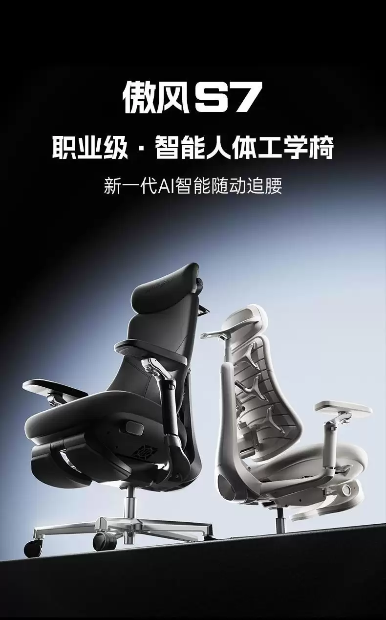 傲风 S7 旗舰新品发布：游戏办公无缝适配，终结电竞椅与