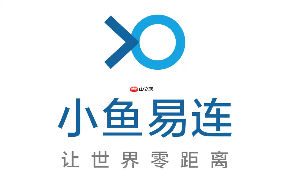 小鱼易连怎么修改自己的名称？个人信息编辑指南