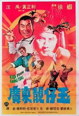 电影《广东靓仔玉粤语》剧情介绍
