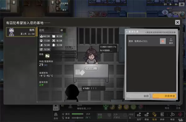 秩序新曙光招募囚犯方法介绍说明