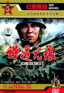 电影《弹道无痕》剧情介绍