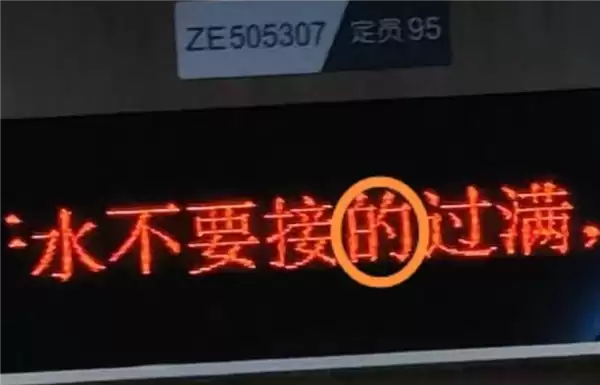 福州学子乘动车发现电子屏提示语的得误用，铁路部门三小时响应整改