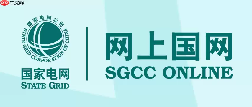 网上国网户号被别人绑定怎么办