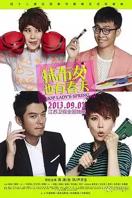 电视剧《抹布女也有春天》剧情介绍