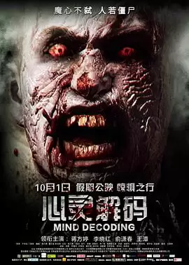 电影《心灵解码》剧情介绍