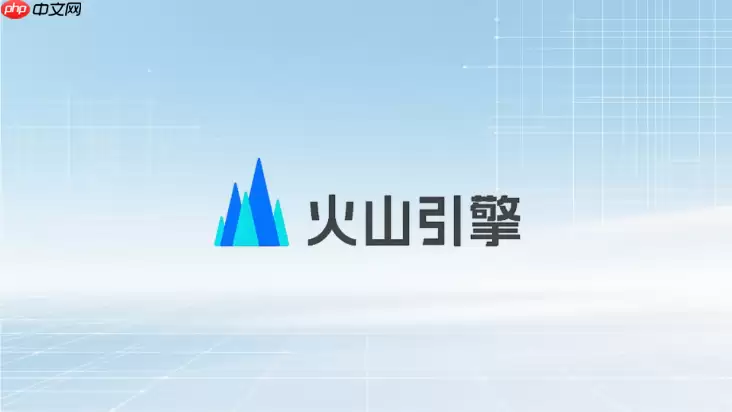 火山引擎官方入口网页版_火山引擎控制台在线登录地址