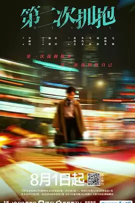 电视剧《第二次拥抱》剧情介绍
