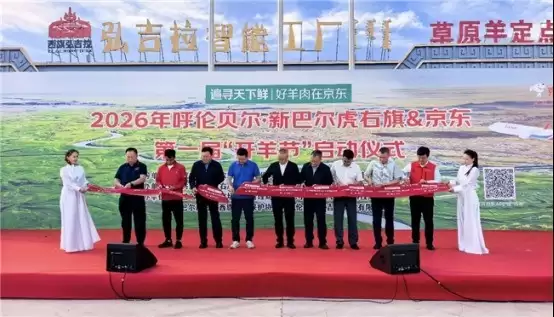 京东联合四省六地发起国内首届“京东开羊季”,“寻鲜争霸赛”同步上线