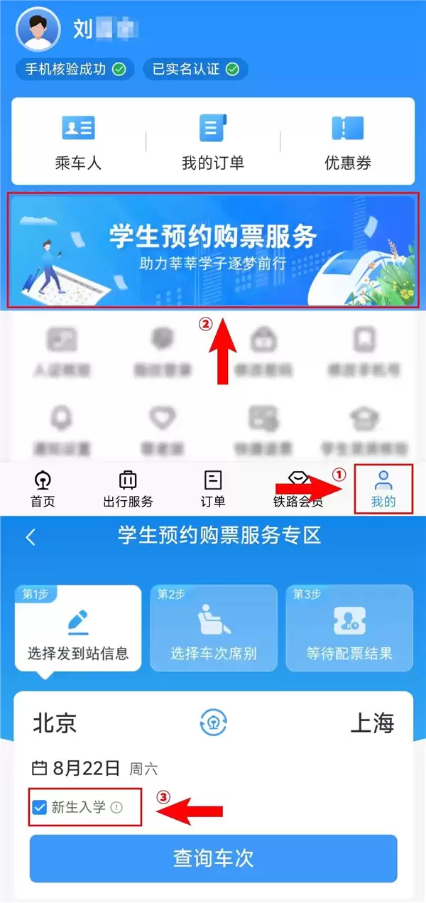 大学新生买学生票有新变化：凭录取通知书可享受优惠